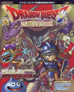 ドラゴンクエスト25周年記念Book