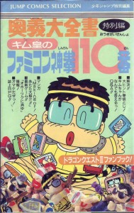 ファミコン神拳奥義110番