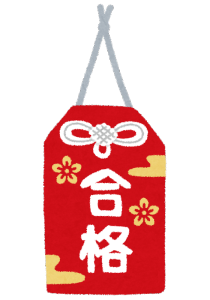 omamori_goukaku