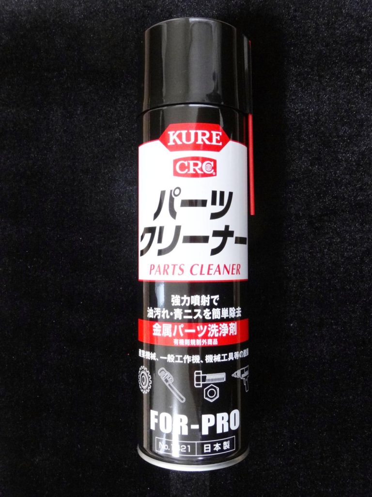 ラジコンに最適なパーツクリーナーはkureパーツクリーナー ラジコンに最適なパーツクリーナーはkureパーツクリーナー