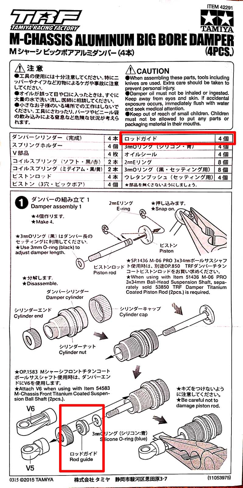 Mシャーシビッグボアアルミダンパーのロッドガイドのスペアパーツ