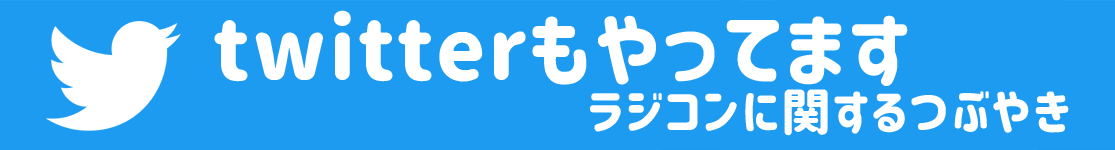 Twitterはこちらをクリック